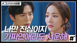 독설로 상처주고 입술로 치료하는 김재욱//ㅅ// 초반에 너무 상처+맴찢이었는데 후반에 아주,, 대단한 키스를,, | #그녀의사생활 #ing