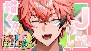 【#おえもりにじさんじ杯 】予選Jリーグ！オ⤴レ⤵の芸術についてこれるか？【赤城ウェン/にじさんじ】