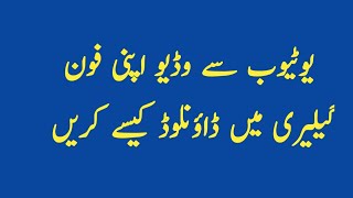 How to download Video or Audeo In your phhon gallery screenshot 3