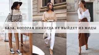 ТОП-10 БАЗОВЫХ ВЕРХОВ, КОТОРЫЕ НУЖНЫ ВСЕМ / ВЕЩИ ВНЕ МОДЫ