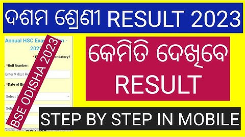 BSE ODISHA 10TH CLASS RESULT 2023/HOW TO CHECK MATRIC/CLASS 10/ODISHA 10TH BOARD/SA2 EXAM RESULT2023