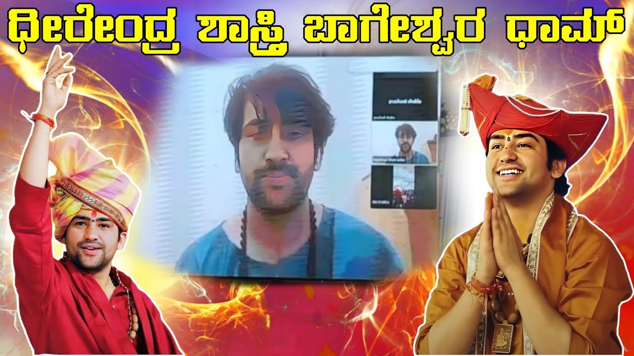Dhirendra Krishna Shastri | In Karanatak | Vijayapura Live Video Call #dhirendrashastri 