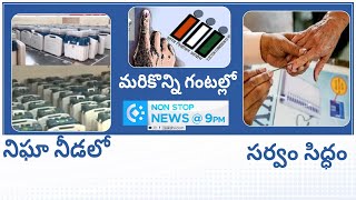 Non-Stop News @9PM | National News | AP News | Telangana News | 12-05-2024 |@SakshiTV