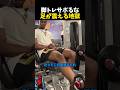 脚トレサボるな足が震える地獄