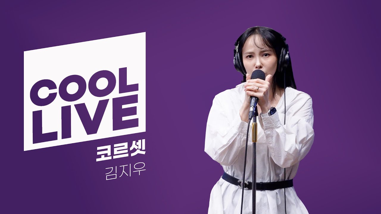 쿨룩 LIVE ▷ 김지우 '코르셋 (뮤지컬 '프리다')' / [이은지의 가요광장] I KBS 250624 방송