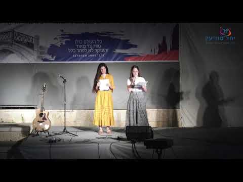 דבר השמיניסטים | טקס סיום יב' | מחזור י' יחד מודיעין