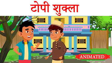 Topi Shukla class 10 hindi | animation | explanation | summary (2023-2024)