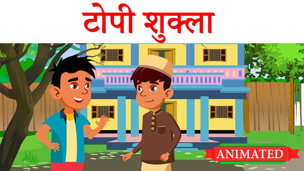 Topi Shukla class 10 hindi | animation | explanation | summary (2023 ...
