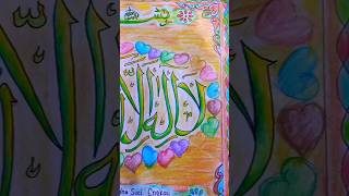 membuat kaligrafi arab tahlil dengan pensil warna #kaligrafi #kaligrafiarab #shortsvideo