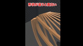 サイクロイド曲線は摩擦や形状が違っても最速なのか？