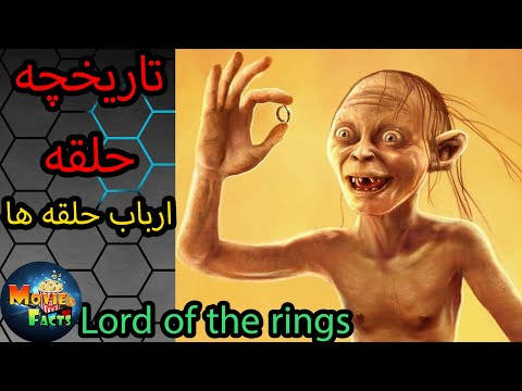 تاریخچه کامل حلقه در ارباب حلقه ها