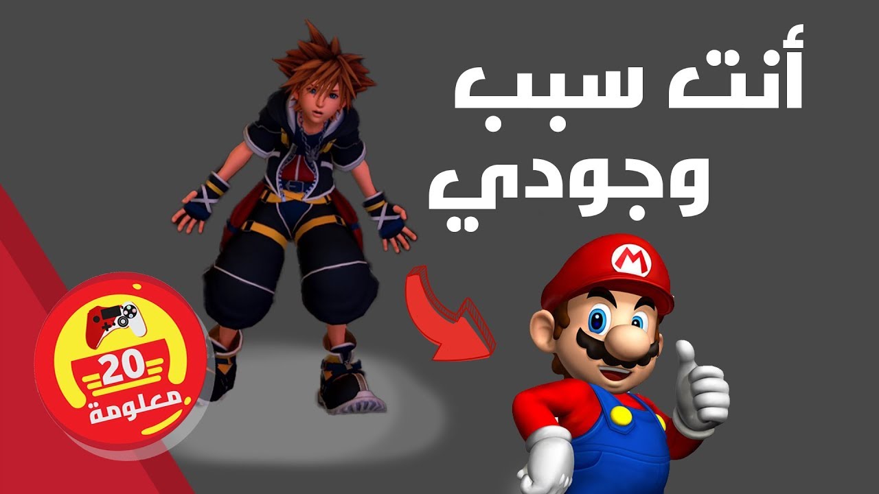 20 معلومة غريبة عن كينجدوم هارتس Kingdom Hearts  من المحتمل ما كنت تعرفها !!!