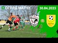 ОГЛЯД МАТЧУ ПРОБІЙ (Городенка) 3:1 КАРПАТИ (Кути) 30.04.23