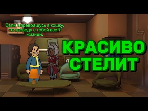 Видео: КРАСИВО СТЕЛИТ - Fallout shelter | серия №5