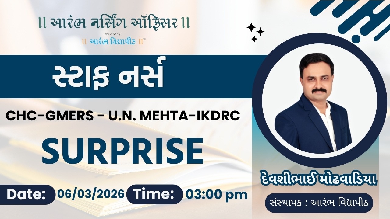 💥 સ્ટાફ નર્સ : CHC - GMERS - U.N.MEHTA - IKDRS - Surprise ... Surprise... Surprise..by Devshi Sir