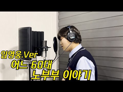 16세 장도현 #김광석 #임영웅 #어느60대노부부이야기  #미스터트롯1 #임영웅노래모음 #초대형노래방서바이벌vs  #노래방vs  #브이에스  #엠넷  #mnet