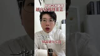 #賺錢思維 #防詐 #慢就是快 #理性投資 #心要穩