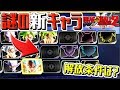 【新キャラ】突如現れた謎の3体の解放条件はコレ!! 【ドラゴンボールゼノバース2】