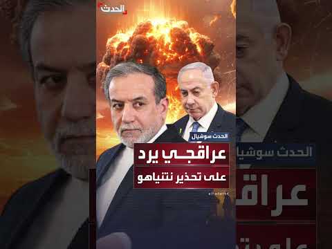 عراقجي: إسرائيل تختلق تهديدا وهميا عن قدراتنا الدفاعية