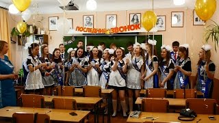 Видеосъёмка. Последний звонок - Классный час Видеосъёмка. Последний звонок - Классный час