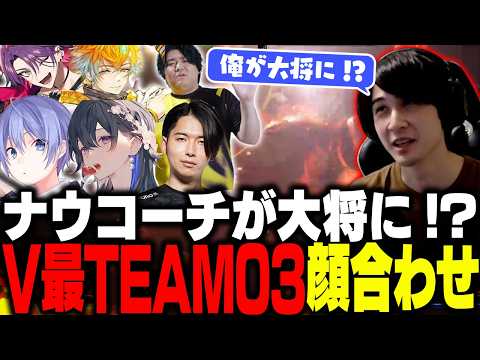 V最第2章TEAM03顔合わせカスタムに参加!コーチなのに大将にされそうになるナウ【一ノ瀬うるは/白雪レイド/渡会雲雀/宇佐美リト/eguto/Jr.】【スト6 / 切り抜き / ナウマン】