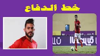 تشكيلة الاهلي امام بتروجيت اليوم