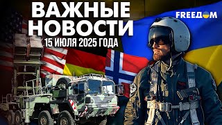 ⚡ Покупка Patriot: все больше стран хотят помочь Украине! | Наше время. Вечер