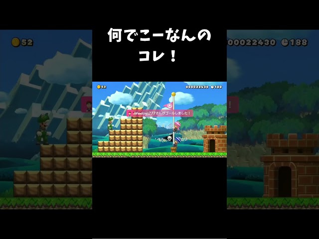 何でこーなんのコレ！ #shorts #マリメ #マリオメーカー #マリオメーカー2 #しんじろー #しんじろー吉田