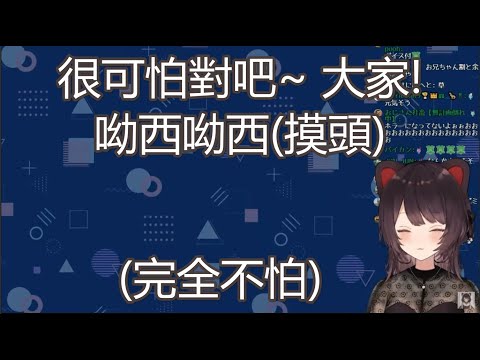 【中字精華】假裝自己很怕的溫柔三頭犬【戌亥とこ/つぐのひ】