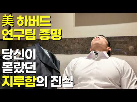 지루할 때 머리 속에서 일어나는 일