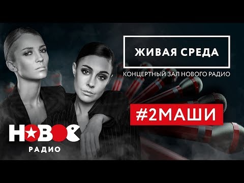 2Маши | Целый Час Хитов