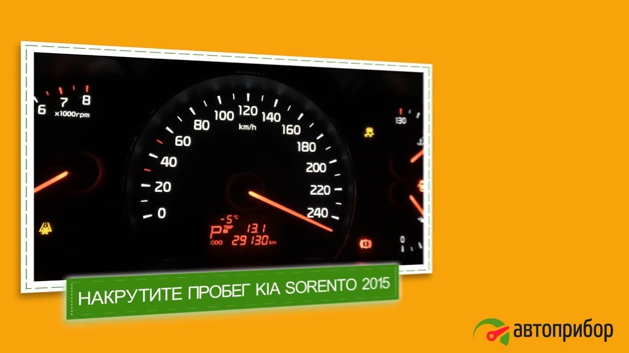 Киа соренто прыгает стрелка спидометра