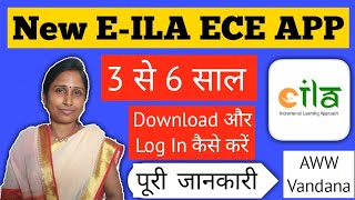 Anganwadi New E-ILA ECE Download और Use कैसे करें | AWW Vandana screenshot 1