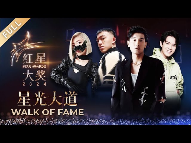 Walk of Fame | 红星大奖2024 Star Awards 2024 (FULL) class=