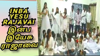 இன்ப இயேசு ராஜாவை | Tamil Christian Qawwali Song | Inba Yesu Rajavai | Kirubasanam Chemmankalai.....