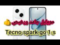 مراجعة Tecno Spark Go 1S | أفضل هاتف اقتصادي لعام 2025!"