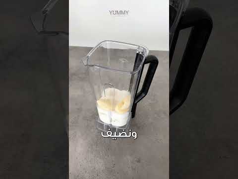 أسهل وأسرع طريقة لتحضير كوكتيل الافوكادو اللذيذ