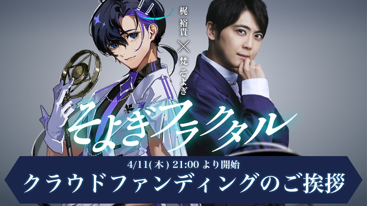 CeVIO AIソングボイス「梵そよぎ」CFが発表｜いぬいぬ
