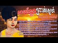 សាយ័ណ្ហព្រាត់ស្នេហ៍-រស់ សេរីសុទ្ធា (កូនស្រីអ្នកនេសាទ)