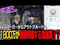 【ストグラ】1800万円返済予定のハンバーガーから債権がアウトクルードに移るまさかの展開に！？【千代田ヨウ/ラムチョ/BJローン/切り抜き】