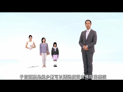 HPV子宮頸癌疫苗