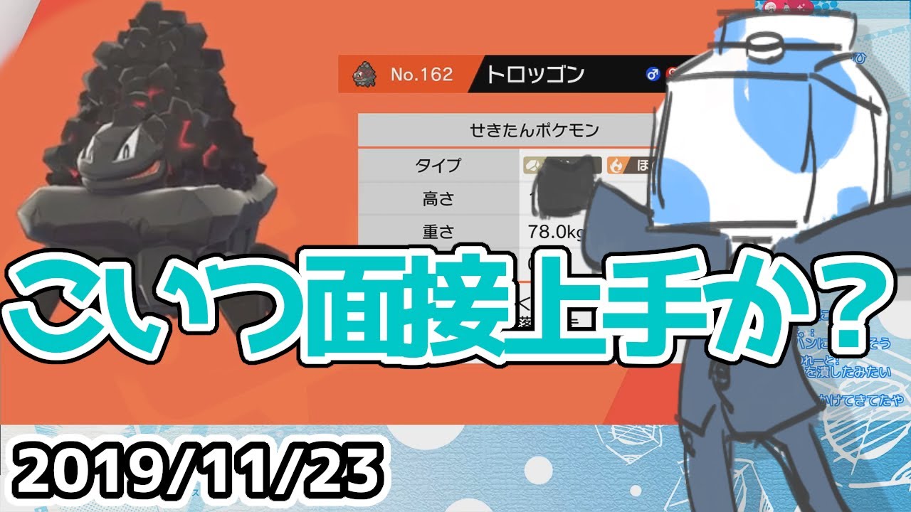 ウォルピスカーター 手持ちポケモンに面接する歌い手 ウォルポケ剣 Youtube