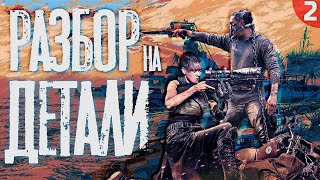 видео: Безумный Макс: Дорога ярости | Разбор на детали | Часть 2 картинка: Безумный Макс: Дорога ярости | Разбор на детали | Часть 2