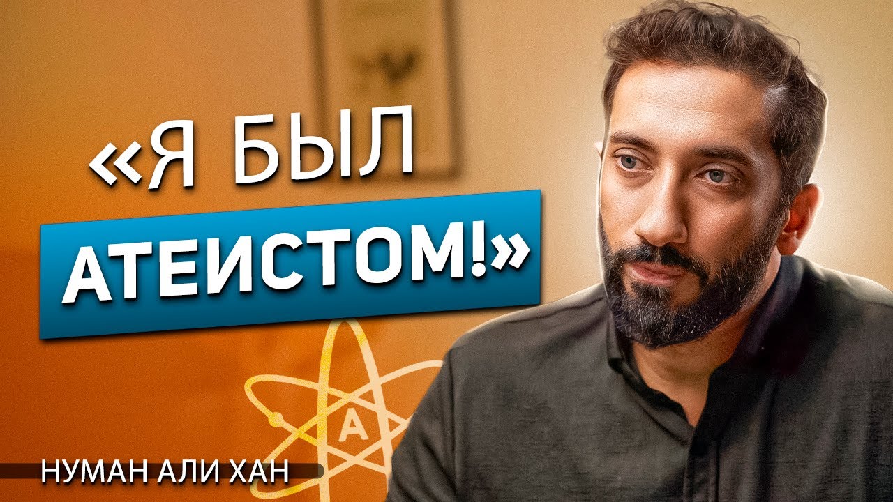 Неизвестная история жизни Нумана Али Хана! - 