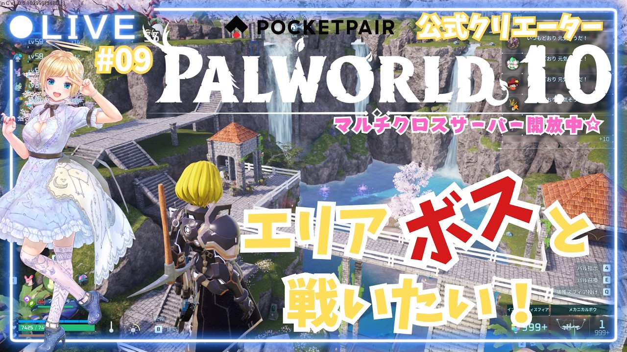 【パルワールド】MAP開放のついでに、どんどんボスを倒していこう! #09【参加型・マルチ鯖】