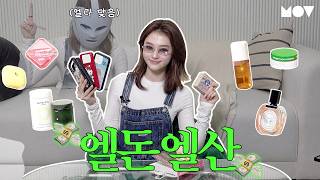 엘라 요즘 뭐 쓴다고?.MOV