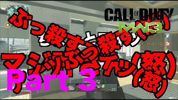【CoD】FPS超初心者がCoD MW3をマルチプレイしてみた part3
