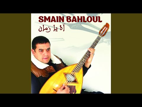 Ya Aini Ghir Ma Tebkiche 