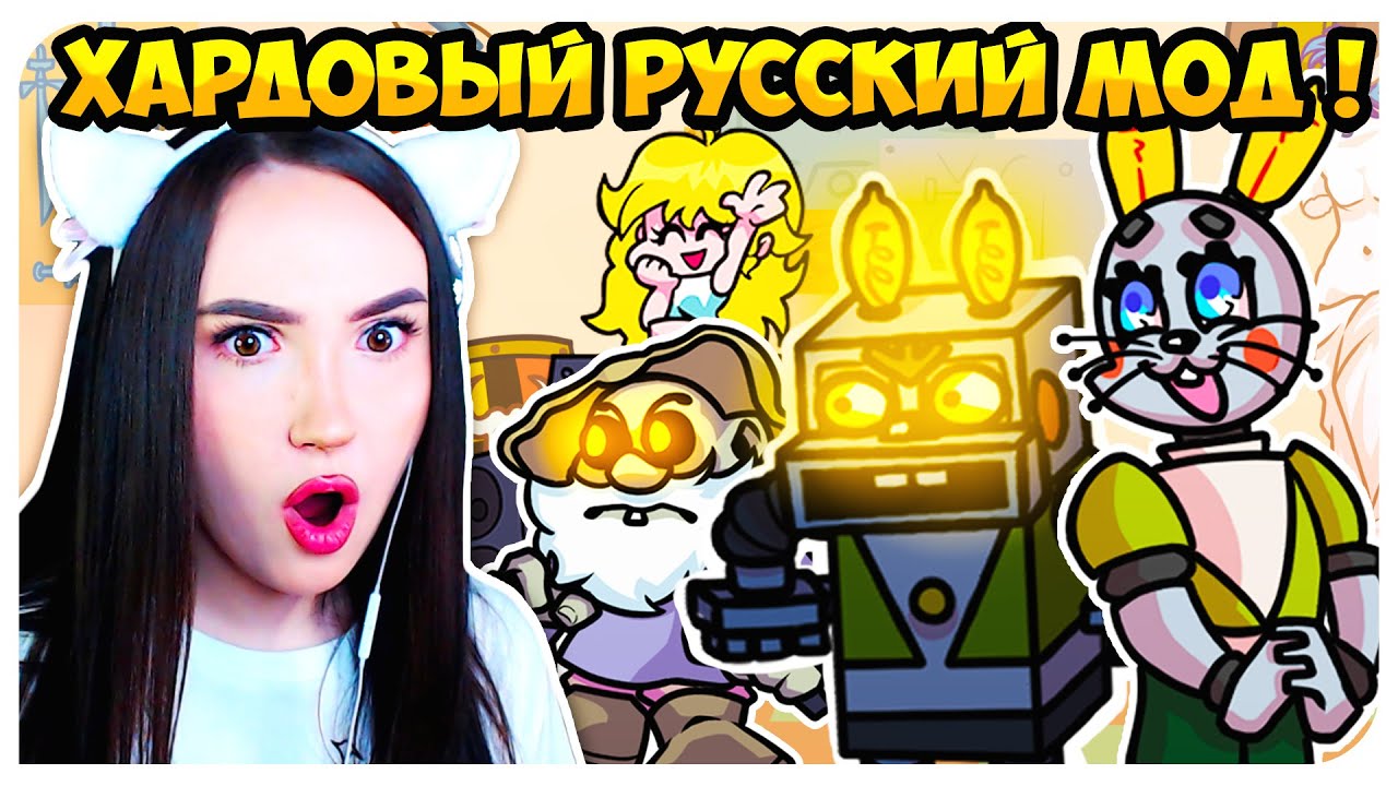 СЛОЖНЫЙ РУССКИЙ МОД НУ ПОГОДИ И НЕ ТОЛЬКО !😱 МОД SOVIET CARTOONS ➤ FRIDAY NIGHT FUNKIN'