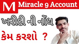 MIRACLE 9|| ACCOUNT SOFTWARE|| PURCHASE ENTRY|| PRAKASH KHAMBHALA screenshot 3
